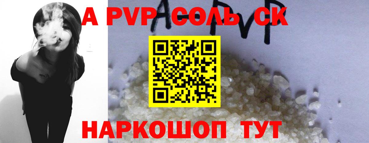Alpha PVP СК  A PVP VHQ  Дятьково  Вход с VPN  A-PVP мука 