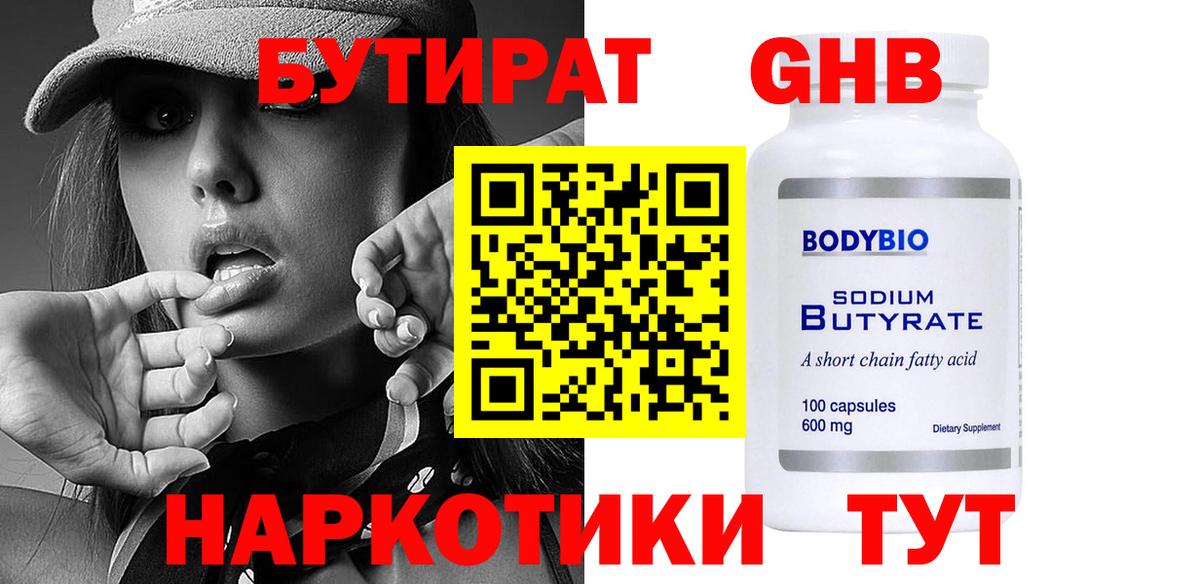 БУТИРАТ вода  Вход с VPN  Дятьково 