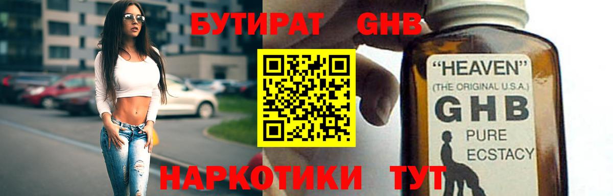 Бутират оксибутират Дятьково