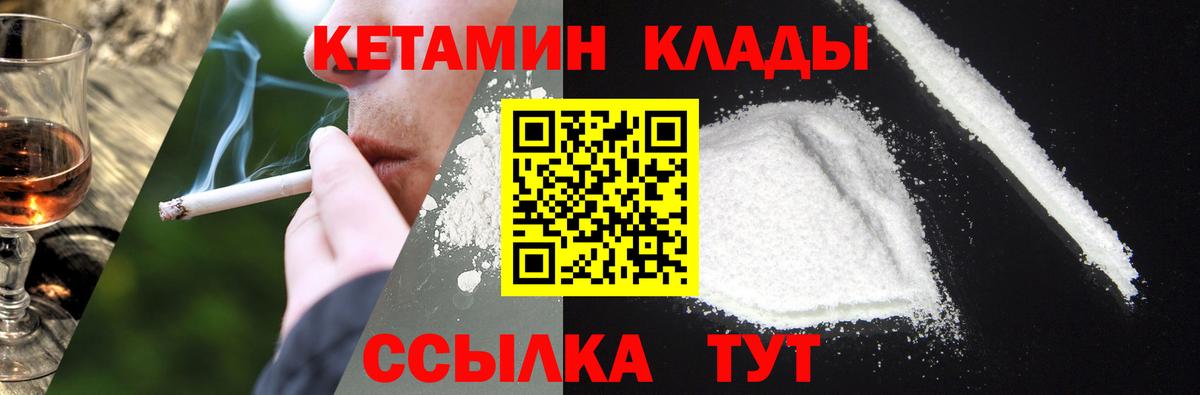 КЕТАМИН ketamine Дятьково