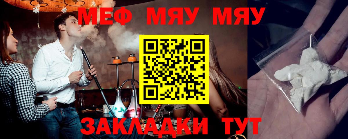 Дятьково  МЕФ кристаллы  Мефедрон  Вход с VPN 